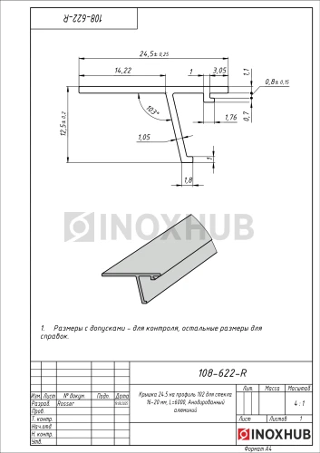 Крышка 24.5 на профиль 102 для стекла 16-20 мм, L=6000, Анодированный алюминий