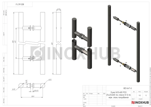 Ручка (633-600 PSS) 25×425×600 мм, стекло 8-12 мм, нерж. сталь полированная