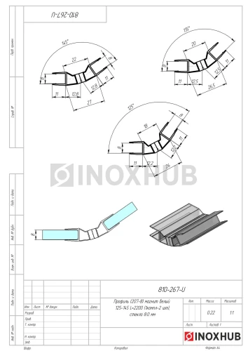 Профиль (207-8 CL) магнит белый 125-145º, L=2200 (1компл/2 шт), стекло 8.0 мм, ПВХ прозрачный БЕЛЫЙ
