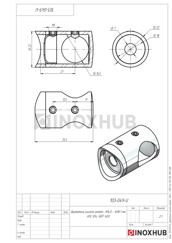 Держатель ригеля штамп., Ø16.0 - Ø38.1 мм, AISI 304, GRIT 600