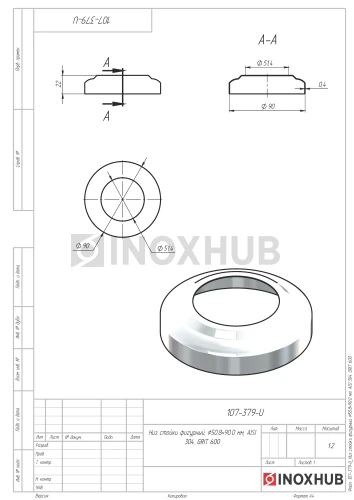 Низ стойки фигурный, Ø50.8×90.0 мм, AISI 304, GRIT 600