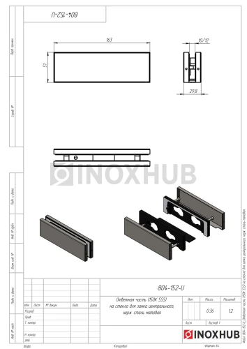 Ответная часть (150K SSS) на стекло для замка центрального, нерж. сталь матовая
