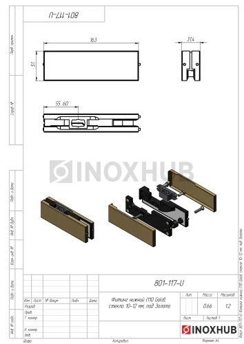 Фитинг нижний (110 Gold), стекло 10-12 мм, под Золото