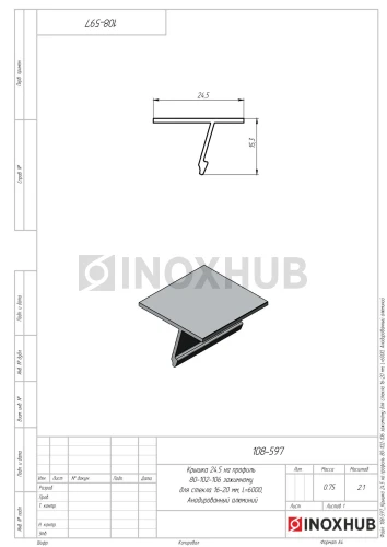 Крышка 24.5 на профиль 80/102/106 для стекла 16-20 мм, L=6000, Анодированный алюминий