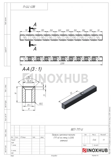 Профиль крепления магнита на стену (717-2200 AL), L=2200, Анодированный алюминий