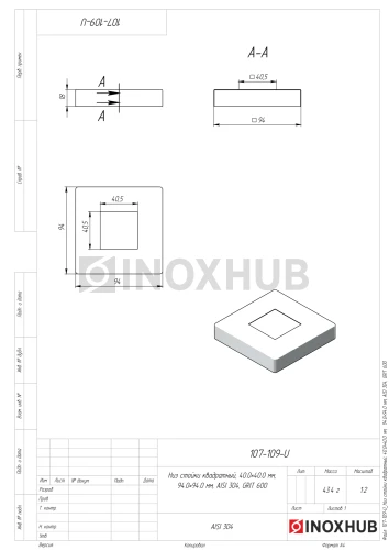 Низ стойки квадратный, 40.0×40.0 мм / 94.0×94.0 мм, AISI 304, GRIT 600