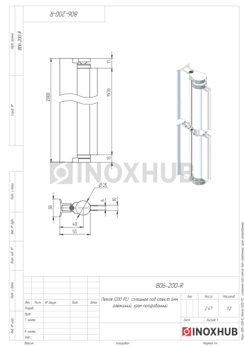 Петля (200 Al) сплошная, L=2000 мм, стекло 6.0 мм, алюминий, полированный хром