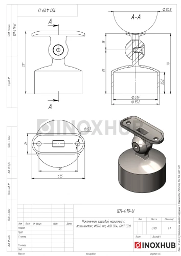 Наконечник шаровой наружный с ложементом (Ø50.8), Ø50.8 мм, AISI 304, GRIT 320