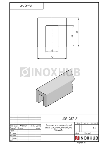 Поручень с пазом под склейку, под стекло 12 мм, L=6000, алюминий, RAL 9006 Серебро