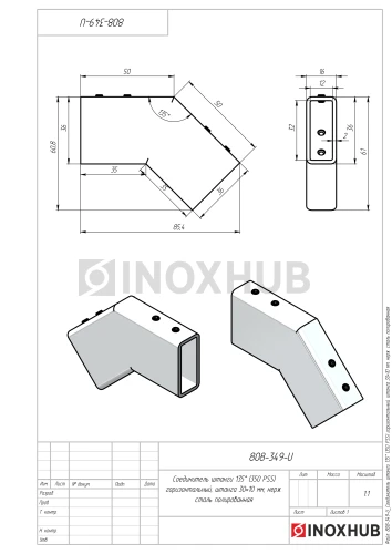 Соединитель штанги 135° (350 PSS) горизонтальный, штанга 30×10 мм, нерж. сталь полированная