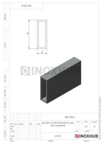 Трек (310-2 Grit 800), 30×10×2000 мм, нерж. сталь полированная 
