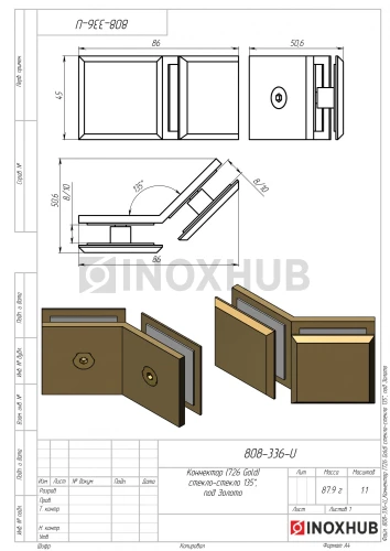 Коннектор (726 Gold) стекло-стекло 135°, под Золото