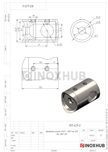 Держатель ригеля, Ø12.0 - Ø38.1 мм, AISI 304, GRIT 320
