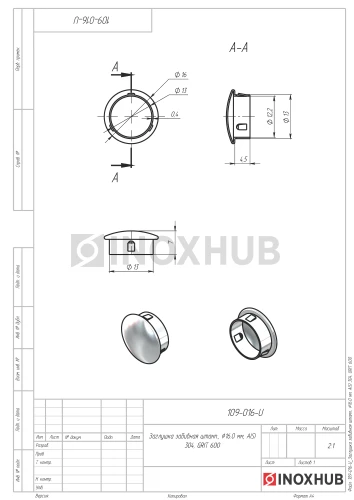 Заглушка забивная штамп., Ø16.0 мм, AISI 304, GRIT 600