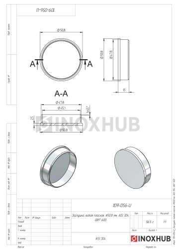 Заглушка литая плоская, Ø50.8 мм, AISI 304, GRIT 600