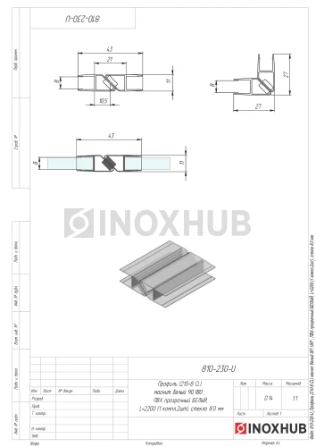 Профиль (210-8 CL) магнит белый 90º/180º, L=2200 (1 компл/2шт), стекло 8.0 мм, ПВХ прозрачный БЕЛЫЙ