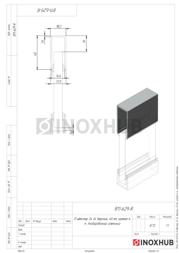 П швеллер 24 AL верхний, 40 мм, кратно 6 м, Анодированный алюминий