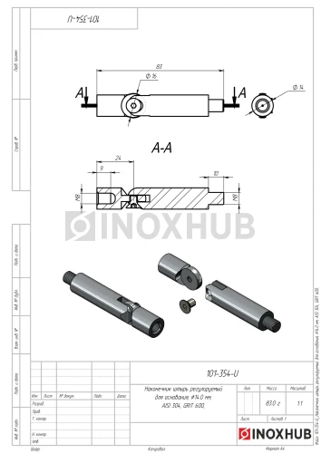 Наконечник штырь регулируемый для основания, Ø14.0 мм, AISI 304, GRIT 600