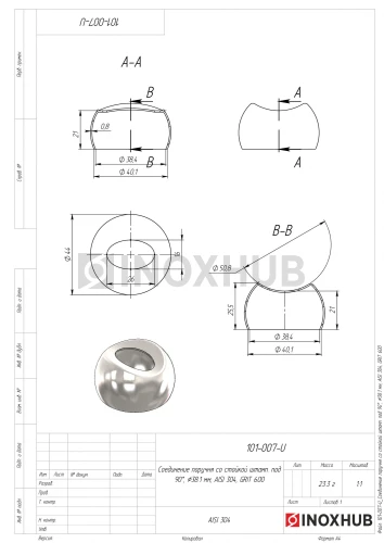 Соединение поручня со стойкой штамп. под 90°, Ø38.1 мм, AISI 304, GRIT 600