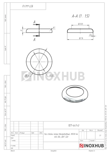 Низ стойки малый декоративный, Ø50.8 мм, AISI 304, GRIT 320