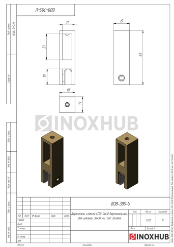 Держатель стекла (345 Gold) вертикальный, штанга 30×10 мм, под Золото