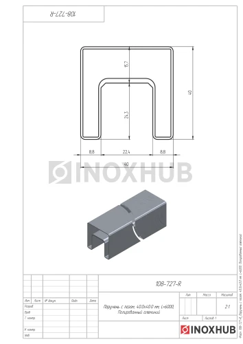 Поручень с пазом, 40.0×40.0 мм, L=6000, Полированный алюминий