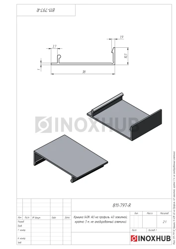 Крышка (40К Al) на профиль 40 зажимной, кратно 3 м, не анодированный алюминий