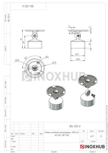 Фланец настенный регулируемый, Ø50.8 мм, AISI 304, GRIT 600