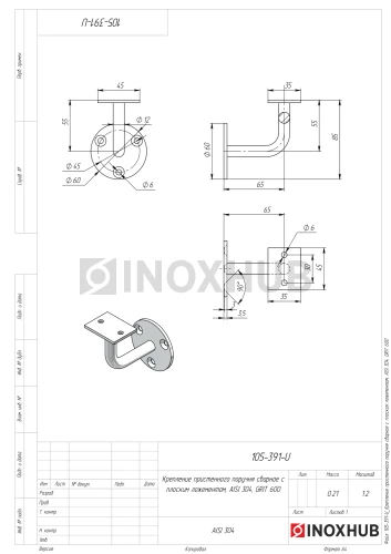 Крепление пристенного поручня с плоским ложементом, AISI 304, GRIT 600