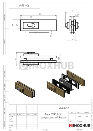 Замок (150С Gold) центральный, под Золото
