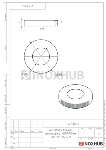 Низ стойки большой декоративный, Ø50.8 мм, AISI 201, GRIT 600