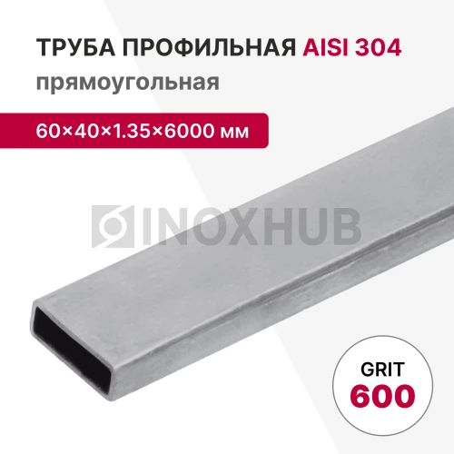 Профильная труба AISI 304, 60×40×1.35×6000 мм, GRIT 600
