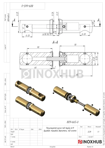 Ручка регулируемая (660 GOLD) под трубу Ø19 душевая, торцевой держатель, под Золото