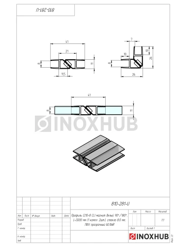 Профиль (210-8 CL) магнит белый 90º/180º, L=3000 (1компл/2шт), стекло 8.0 мм, ПВХ прозрачный БЕЛЫЙ