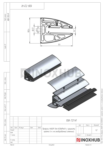 Профиль НАБОР для КОЗЫРЬКА с крышками, кратно 6 м, не анодированный алюминий