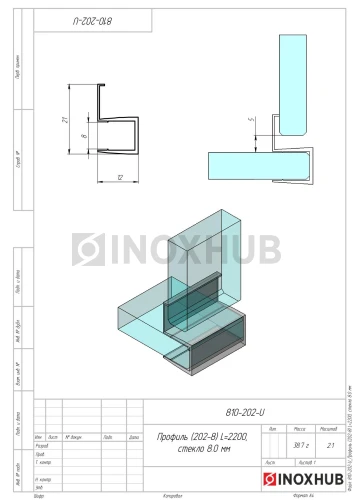 Профиль (202-8), L=2200, стекло 8.0 мм
