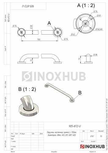 Поручень настенный прямой, L=700 мм, Ø38 мм, AISI 201, GRIT 600