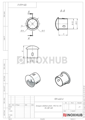 Заглушка забивная штамп., Ø16.0 мм, AISI 316, GRIT 600