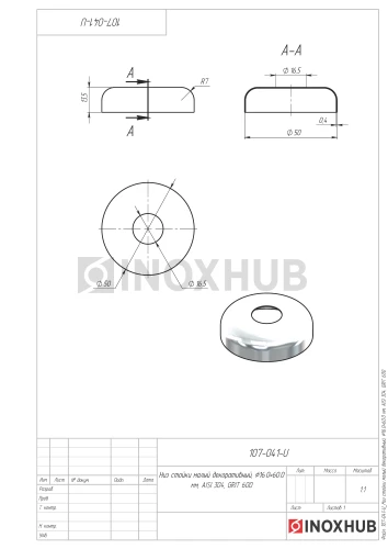 Низ стойки малый декоративный, Ø16.0×60.0 мм, AISI 304, GRIT 600
