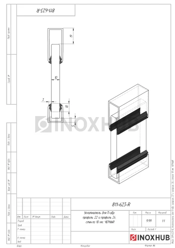 Уплотнитель для П швеллер 22 и П швеллер 24, стекло 10.0 мм, черный