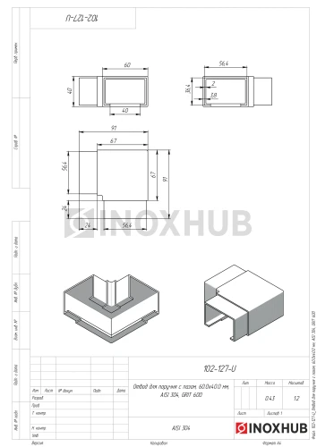 Отвод для поручня с пазом, 60.0×40.0 мм, AISI 304, GRIT 600 