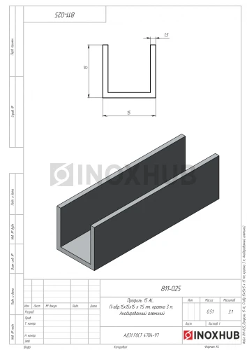 П швеллер 15 AL, 15×15×15×1.5 мм, кратно 3 м, Анодированный алюминий