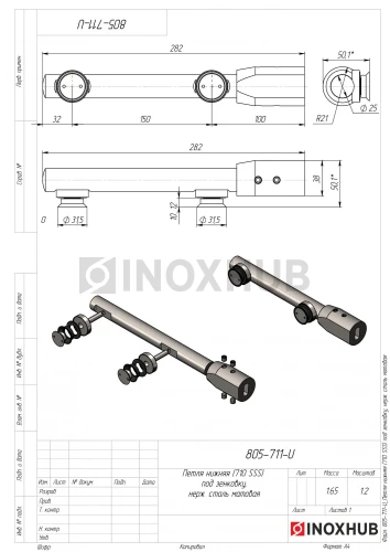Петля нижняя (710 SSS) под зенковку, нерж. сталь матовая