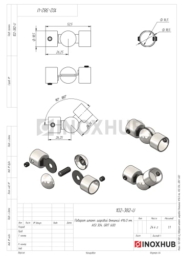 Поворот штамп. шаровой внешний Ø16.0 мм, AISI 304, GRIT 600