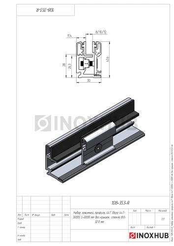 Набор зажимной, профиль 44Т (база 44Т-3000), L=3000 мм, без крышек