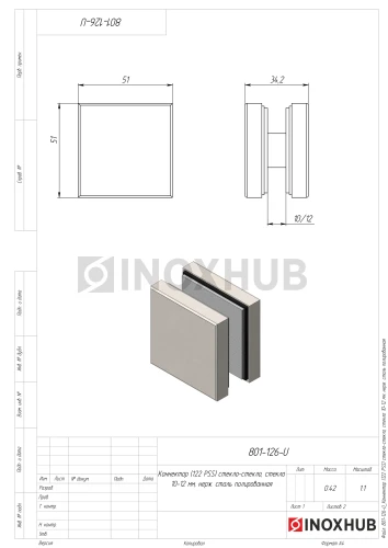 Коннектор (122 PSS) стекло-стекло, стекло 10-12 мм, нерж. сталь полированная