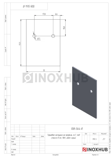 Торцевая заглушка на профиль 44Т, под стекло 8 мм, не анодированный алюминий