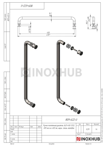 Ручка-полотенцесушитель (621-450 SSS), Ø19.0 м/о 450 мм, нерж. сталь матовая