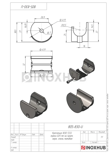 Крепление (830 SSS) трека Ø25 мм на проем, нерж. сталь матовая