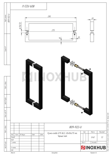 Ручка-скоба (275 BLC), 20х10х275, Черный мат
